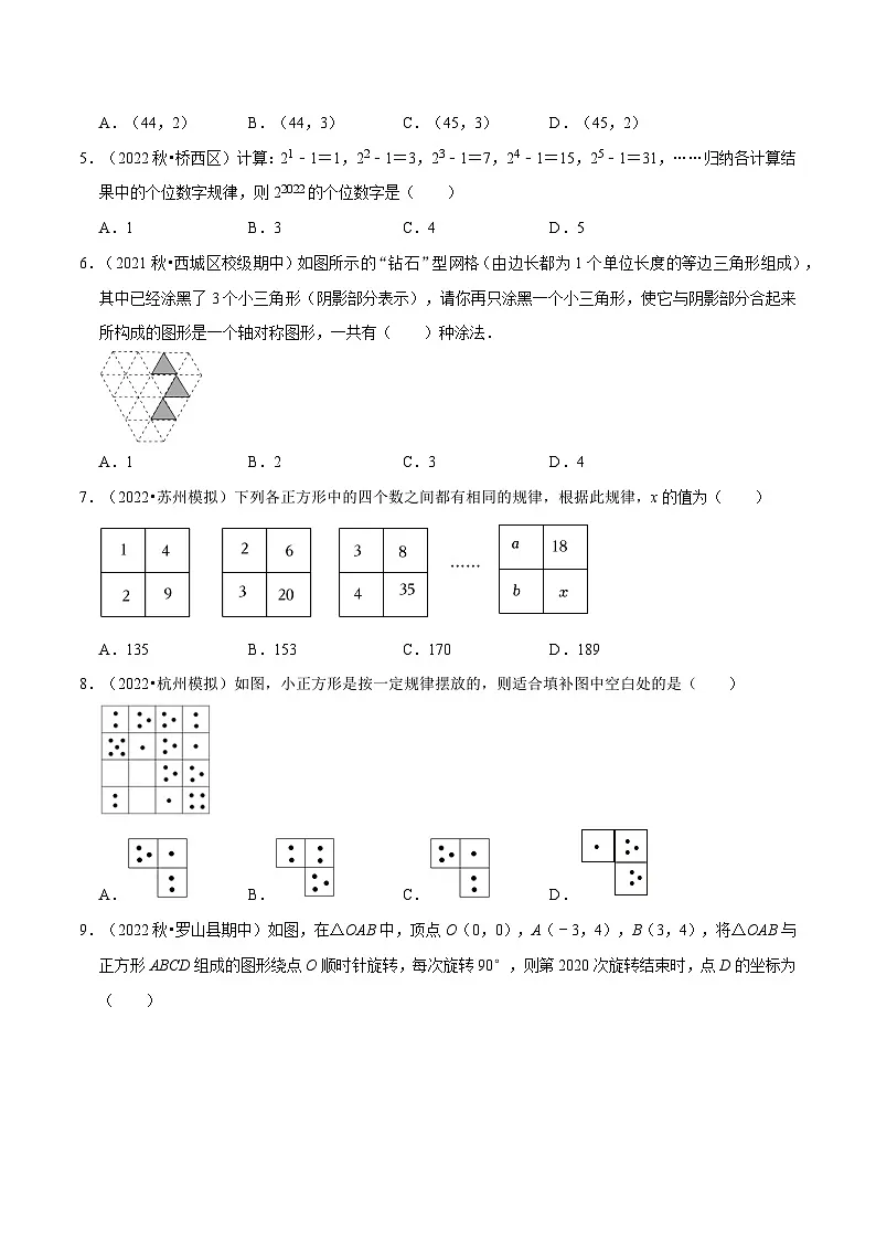 中考数学二轮复习核心考点专题提优拓展训练专题32中考热点规律探究填空选择专项训练(原卷版+解析)第2页