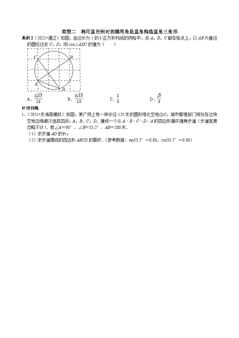 中考数学二轮复习核心考点专题提优拓展训练专题35锐角三角函数与圆综合(原卷版+解析)第2页