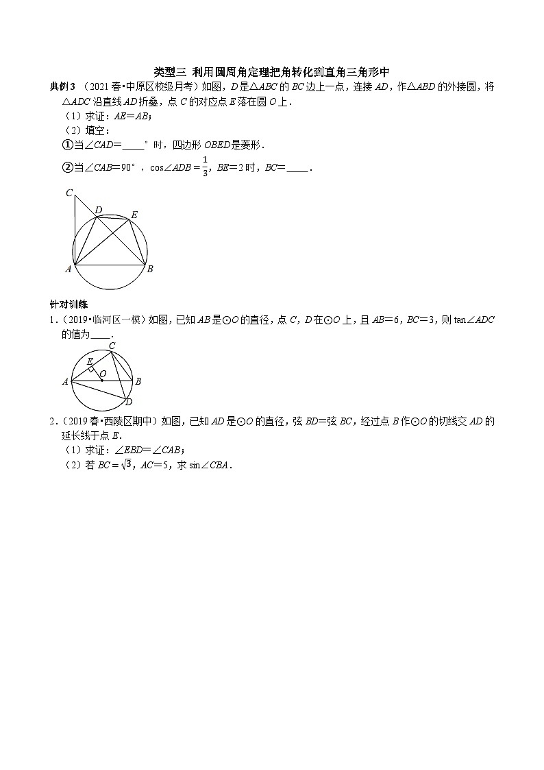 中考数学二轮复习核心考点专题提优拓展训练专题35锐角三角函数与圆综合(原卷版+解析)第3页
