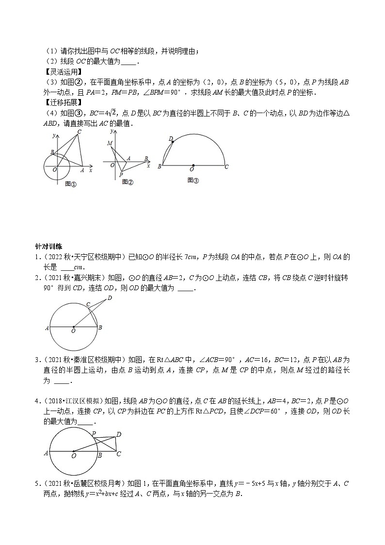 中考数学二轮复习核心考点专题提优拓展训练专题38几何模型问题之主从联动瓜豆原理(原卷版+解析)第2页