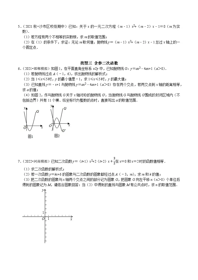 中考数学二轮复习核心考点专题提优拓展训练专题40代数综合压轴题(原卷版+解析)第2页