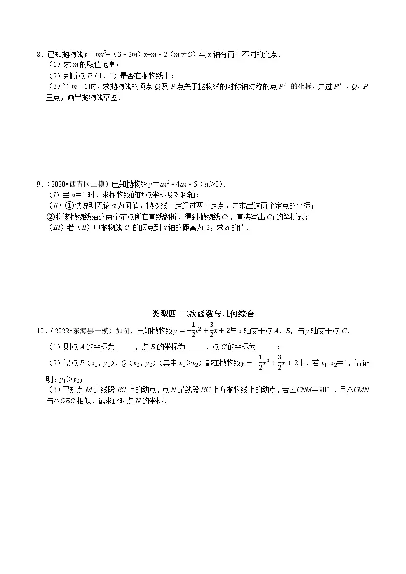 中考数学二轮复习核心考点专题提优拓展训练专题40代数综合压轴题(原卷版+解析)第3页