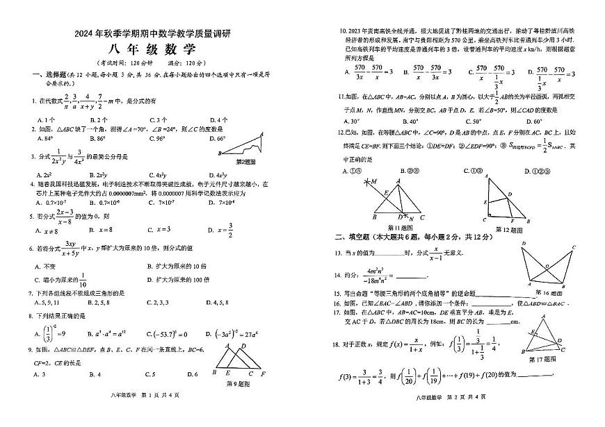 广西来宾市兴宾区2024-2025学年八年级上学期期中教学质量调研数学试卷+第1页