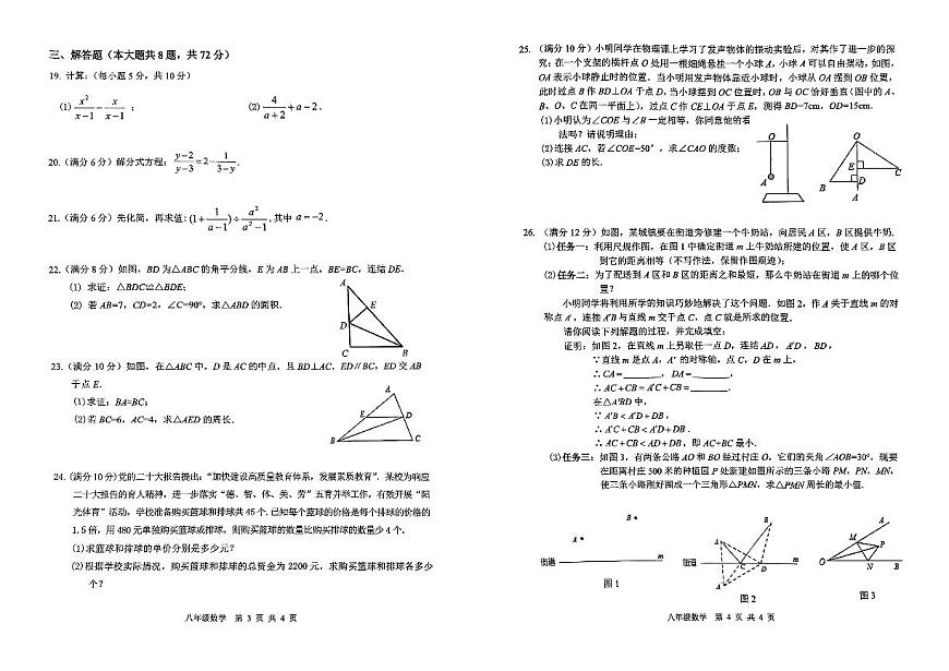 广西来宾市兴宾区2024-2025学年八年级上学期期中教学质量调研数学试卷+第2页