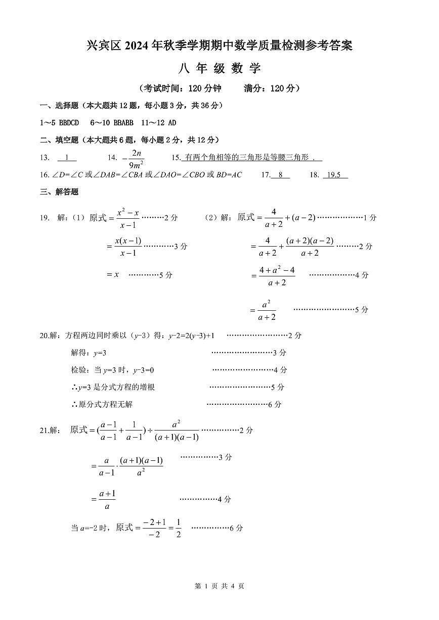 广西来宾市兴宾区2024-2025学年八年级上学期期中教学质量调研数学试卷+第3页