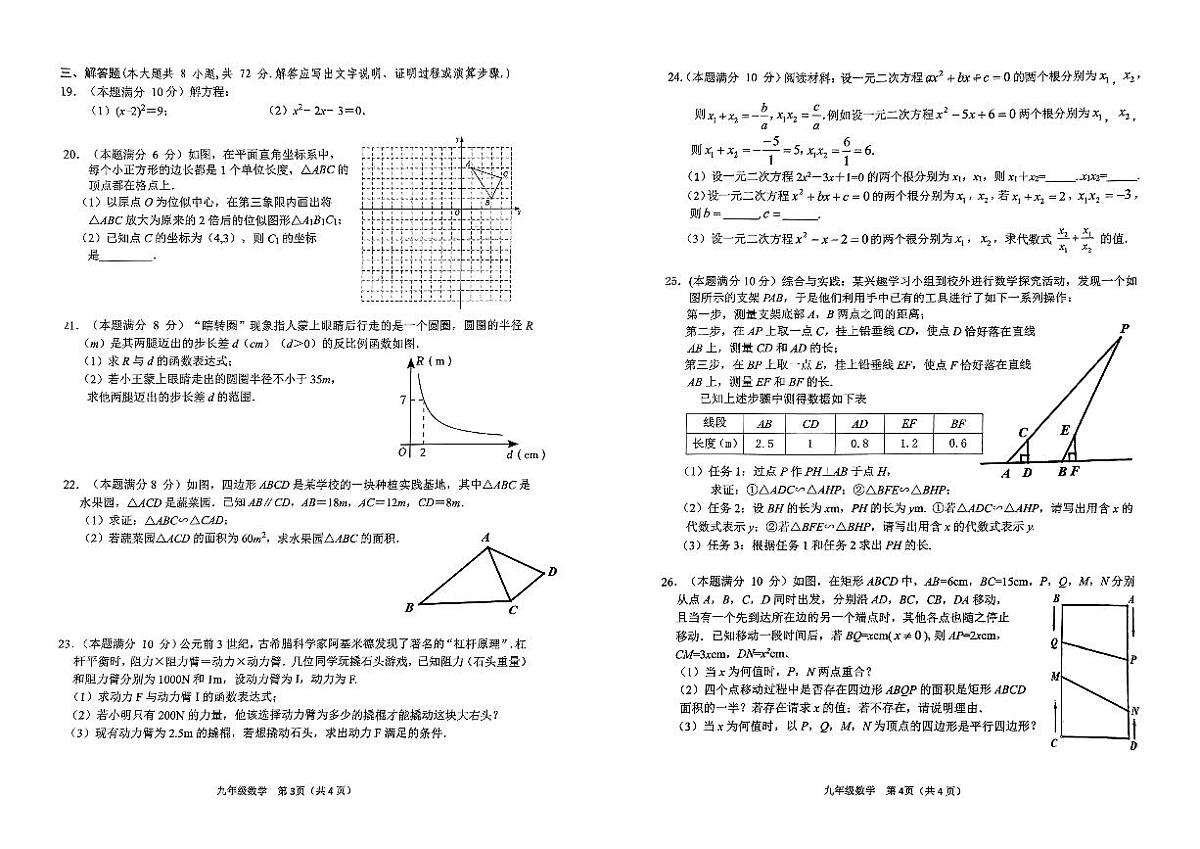 广西来宾市兴宾区2024-2025学年九年级上学期期中教学质量调研数学试卷+第2页