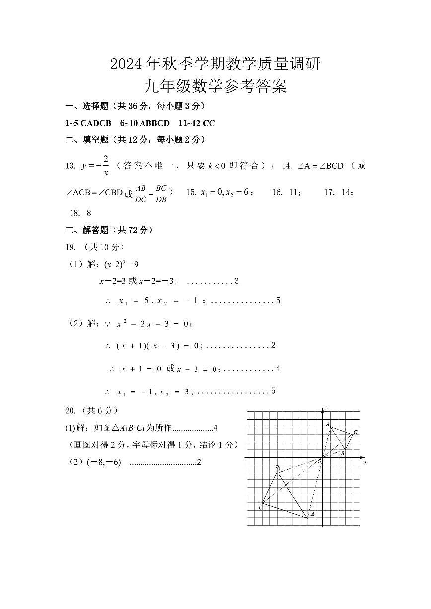 广西来宾市兴宾区2024-2025学年九年级上学期期中教学质量调研数学试卷+第3页