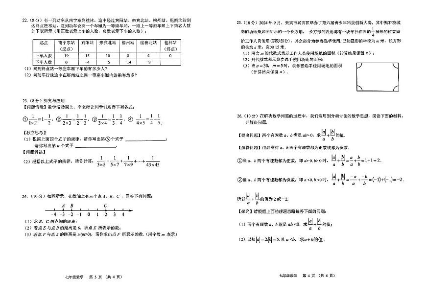 广西来宾市兴宾区2024-2025学年七年级上学期期中教学质量调研数学试卷+第2页