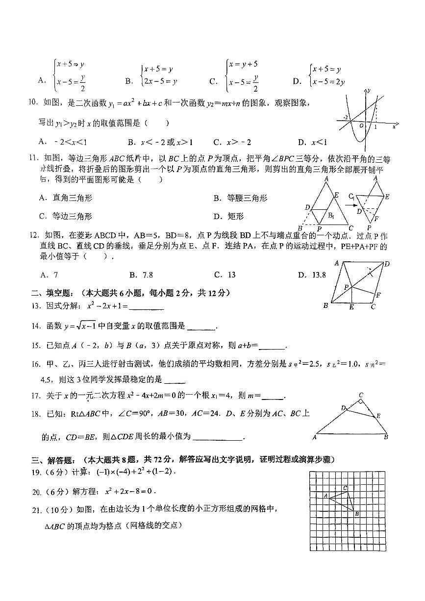 广西南宁市北大附属实验学校2024—2025学年上学期9月月考八年级数学试题第2页