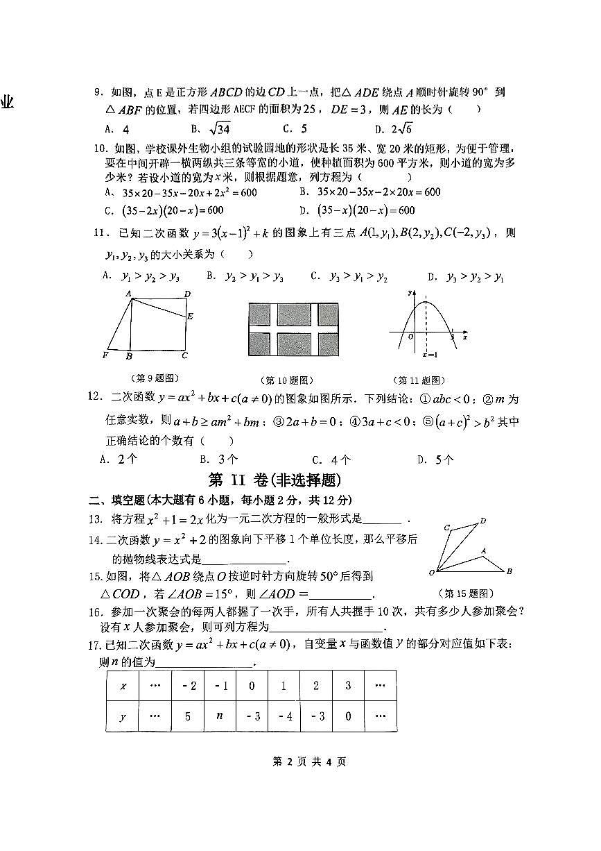 广西南宁市第三十七中学2024--2025学年上学期10月月考九年级数学试卷第2页