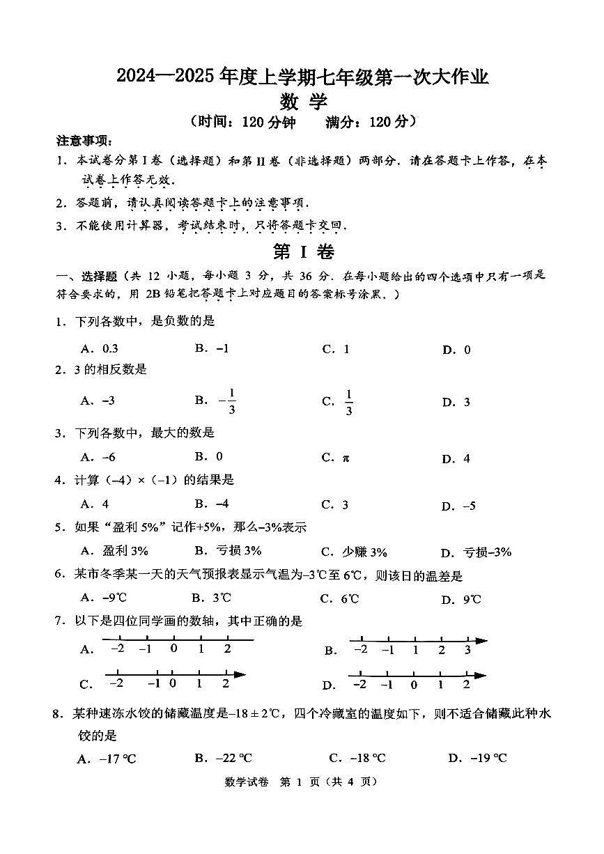 广西南宁市第三十七中学2024--2025学年上学期10月月考七年级数学试卷第1页