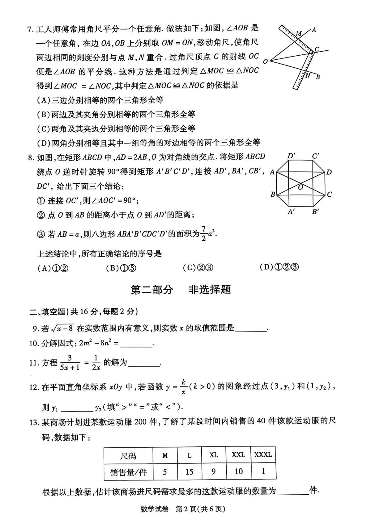 2025年北京市丰台区中考初三二模 数学试题及答案第2页