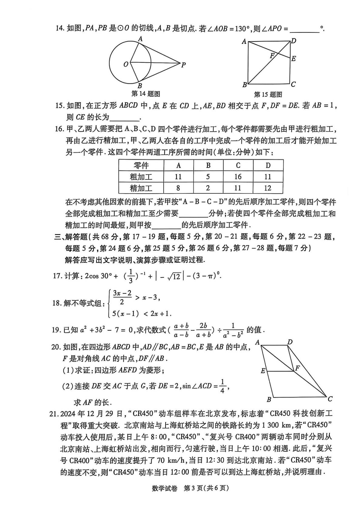 2025年北京市丰台区中考初三二模 数学试题及答案第3页