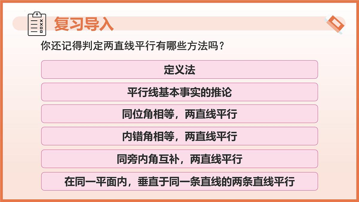 第七章 相交线与平行线课件-七年级数学下册（人教版2024）第3页