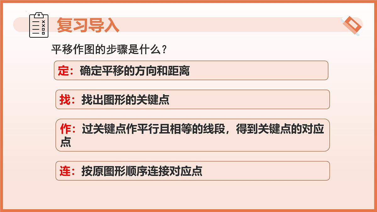 第七章 相交线与平行线课件-七年级数学下册（人教版2024）第4页