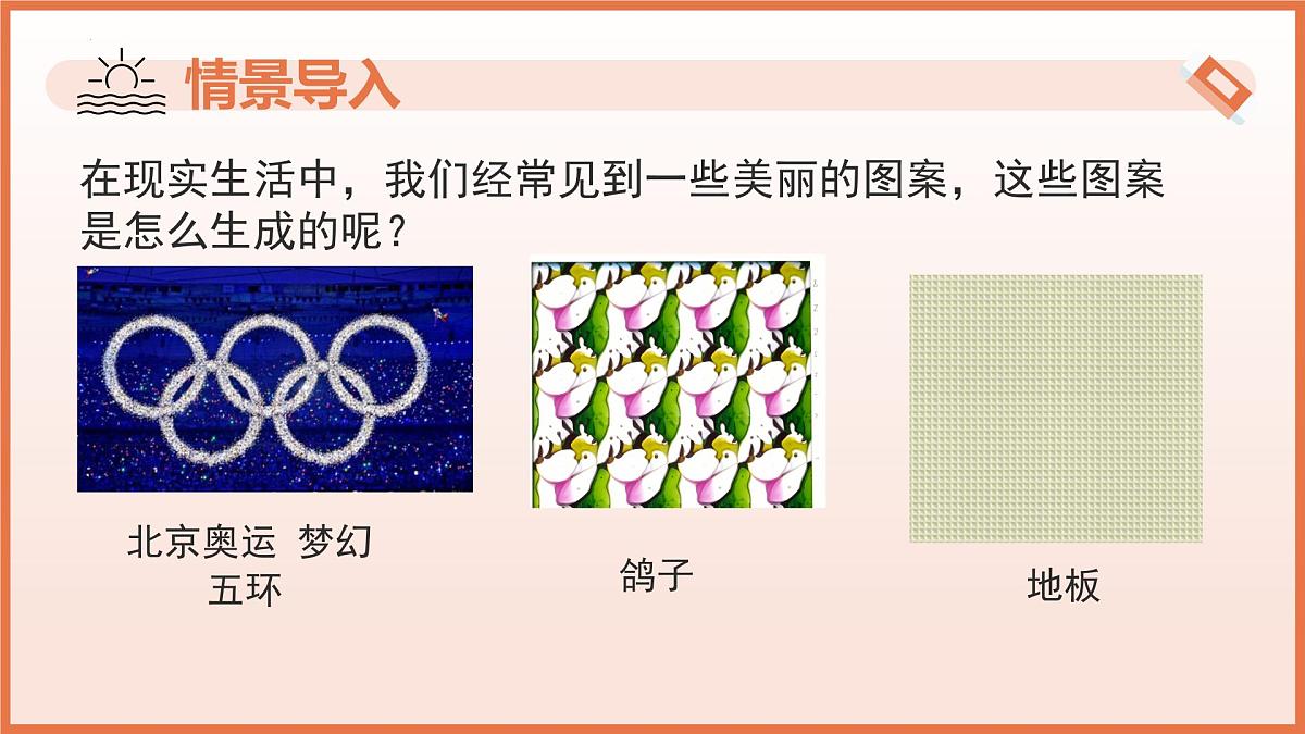 第七章 相交线与平行线课件-七年级数学下册（人教版2024）第6页