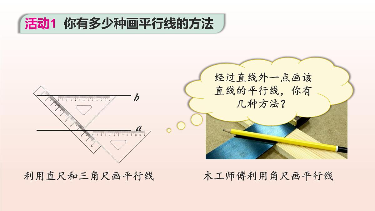 第七章 相交线与平行线课件-七年级数学下册（人教版2024）第8页