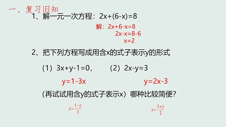 10.2 消元——解二元一次方程组 代入法 课件 2024--2025学年人教版七年级数学下册第3页