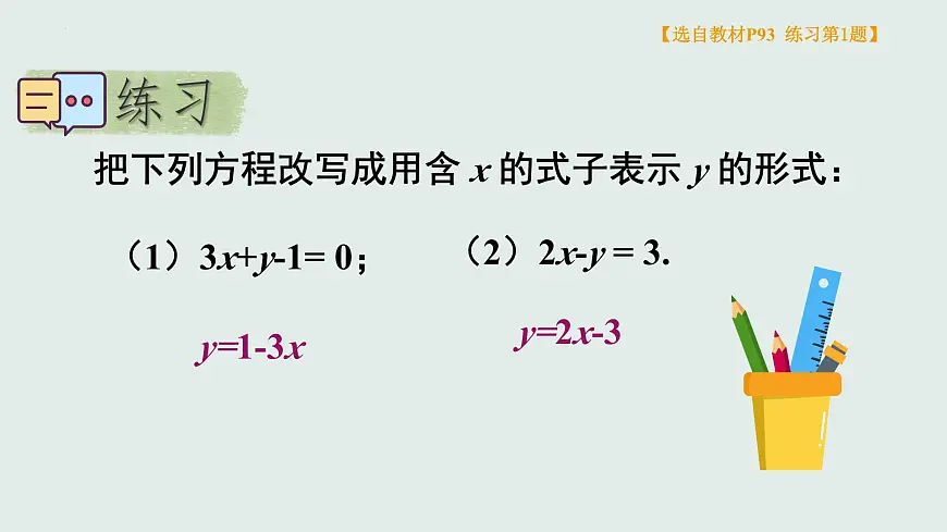 10.2 消元——解二元一次方程组 代入法 课件 2024--2025学年人教版七年级数学下册第5页