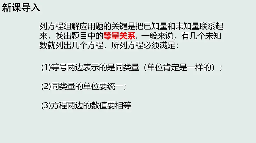 10.2 消元——解二元一次方程组 代入法 课件 2024--2025学年人教版七年级数学下册第6页