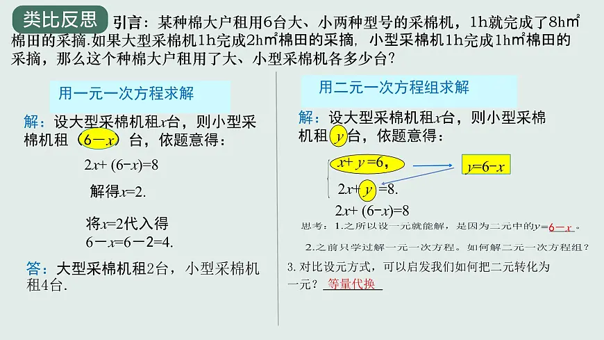 10.2 消元——解二元一次方程组 代入法 课件 2024--2025学年人教版七年级数学下册第7页