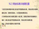 9.2  坐標(biāo)方法的簡(jiǎn)單應(yīng)用 課件   2024--2025學(xué)年人教版七年級(jí)數(shù)學(xué)下冊(cè)