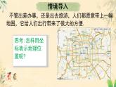 9.2  坐標(biāo)方法的簡(jiǎn)單應(yīng)用 課件   2024--2025學(xué)年人教版七年級(jí)數(shù)學(xué)下冊(cè)