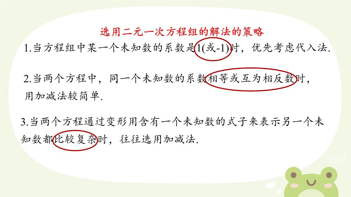 10.2  消元——解二元一次方程组 　课件　2024—2025学年人教版数学七年级下册第3页