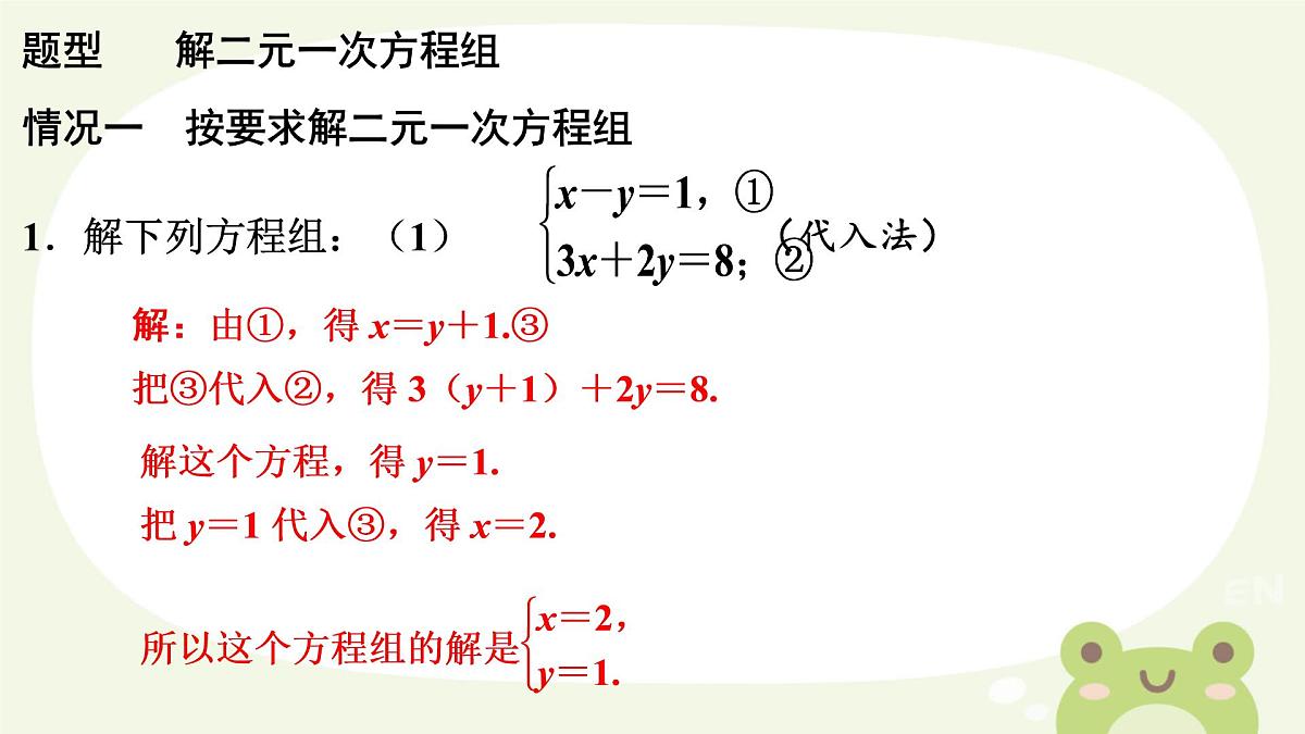 10.2  消元——解二元一次方程组 　课件　2024—2025学年人教版数学七年级下册第4页
