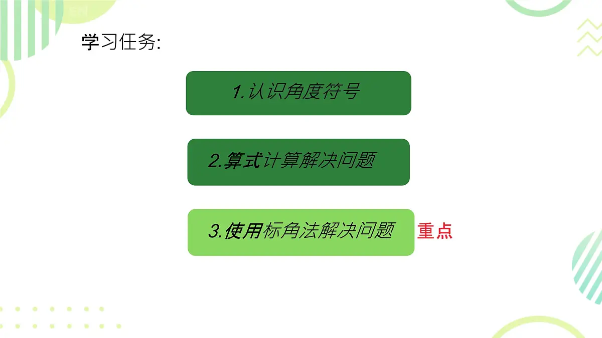7.1 相交线 课件2024-2025学年人教版数学七年级下册第2页