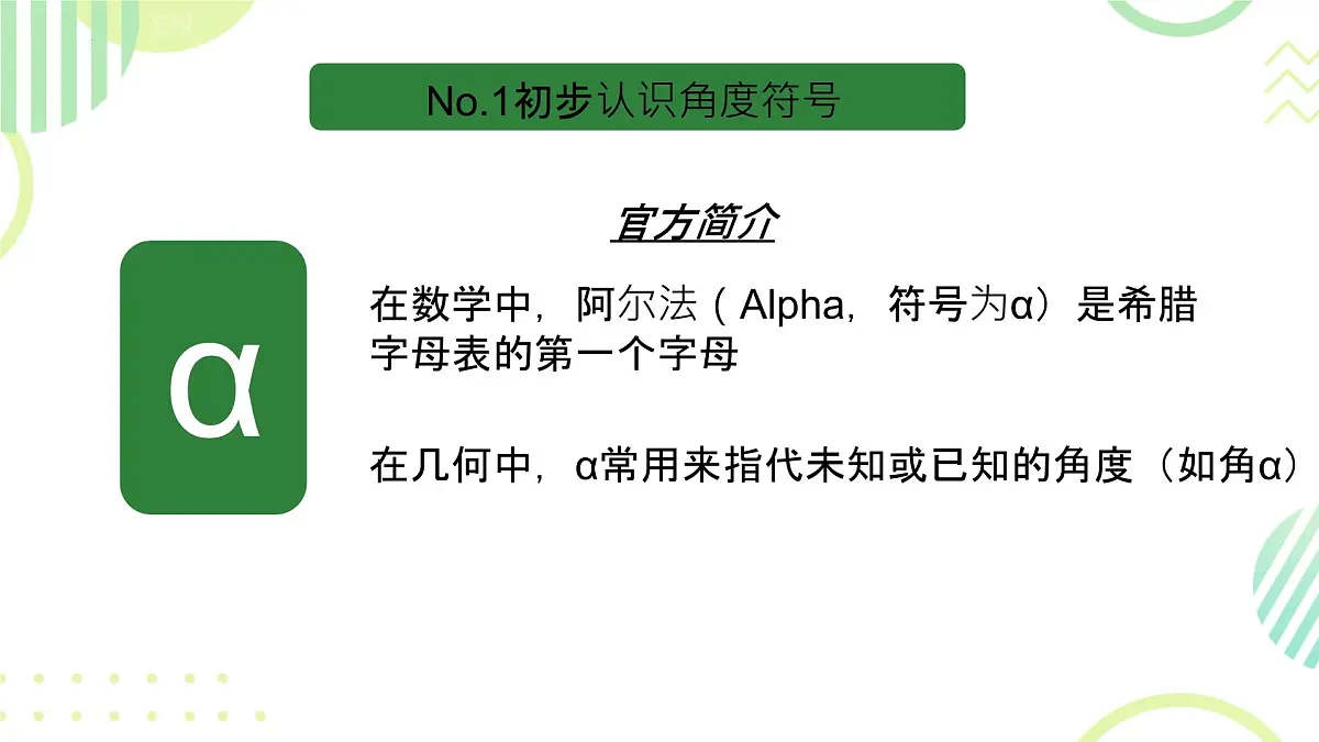 7.1 相交线 课件2024-2025学年人教版数学七年级下册第3页