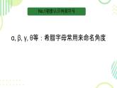 7.1 相交線 課件2024-2025學(xué)年人教版數(shù)學(xué)七年級下冊
