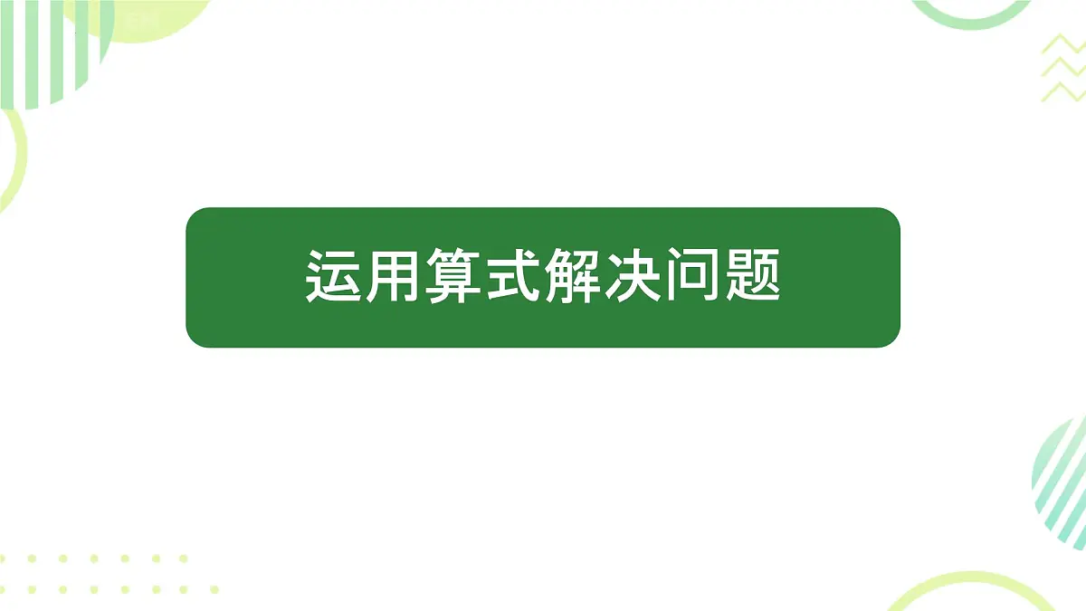 7.1 相交线 课件2024-2025学年人教版数学七年级下册第5页