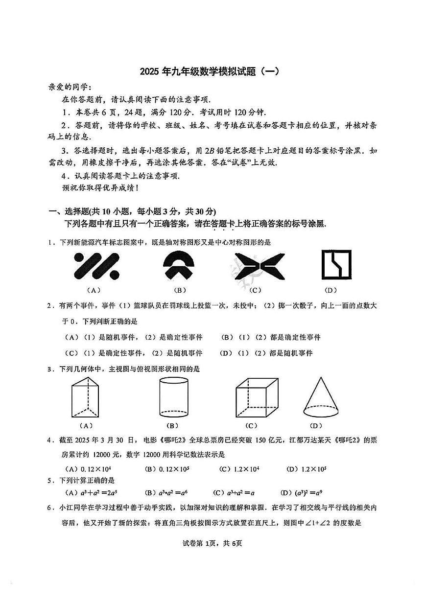 湖北武汉江汉区2025年九年级数学五调试卷（含答案）第1页