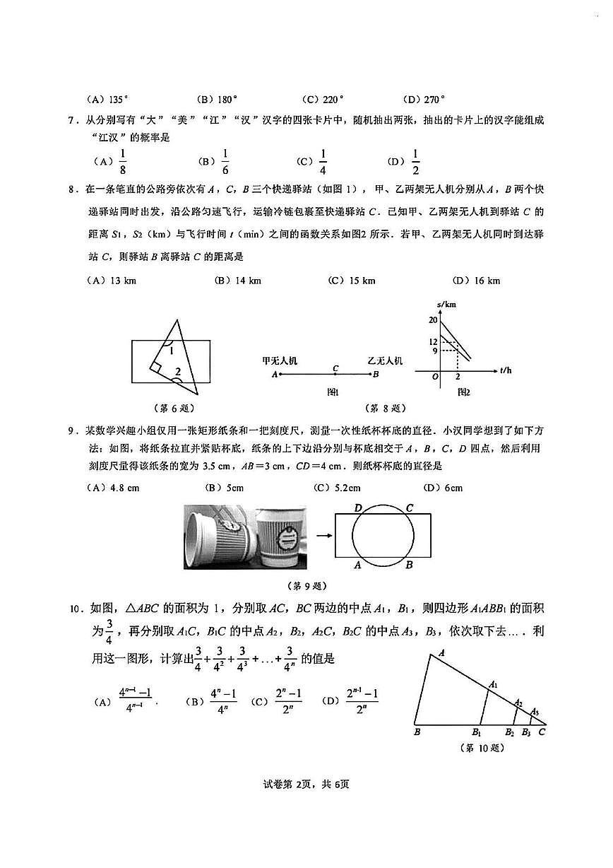 湖北武汉江汉区2025年九年级数学五调试卷（含答案）第2页