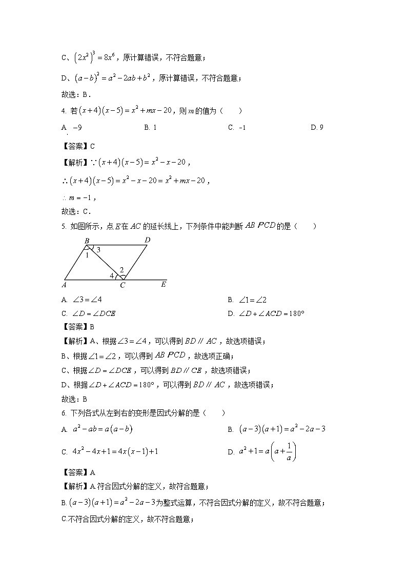 湖南省邵阳市隆回县2023-2024学年七年级下学期期末数学试卷（解析版）第2页