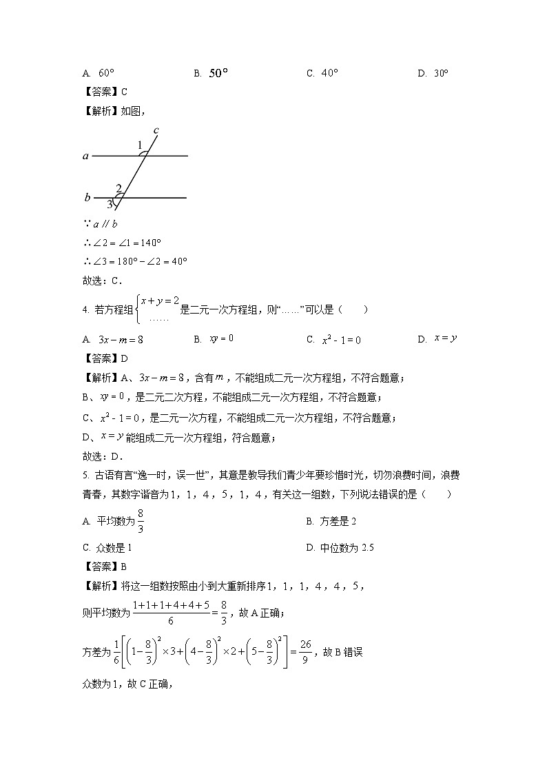湖南省邵阳市大祥区2023-2024学年七年级下学期期末数学试卷（解析版）第2页