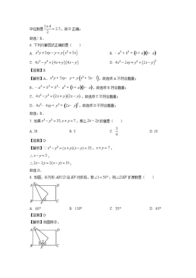 湖南省邵阳市大祥区2023-2024学年七年级下学期期末数学试卷（解析版）第3页