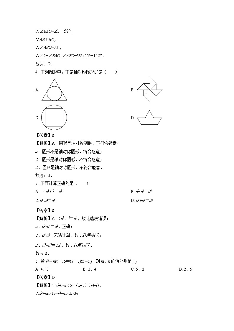 湖南省邵阳市2023-2024学年七年级下学期期末数学试卷（解析版）第2页