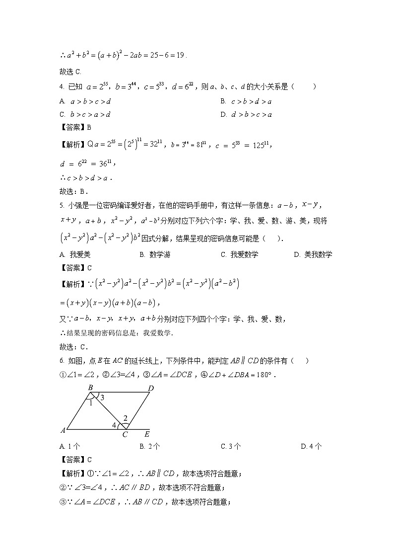 湖南省邵东市2023-2024学年七年级下学期期末数学试卷（解析版）第2页