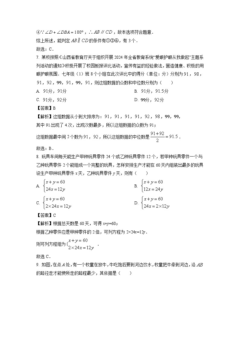 湖南省邵东市2023-2024学年七年级下学期期末数学试卷（解析版）第3页