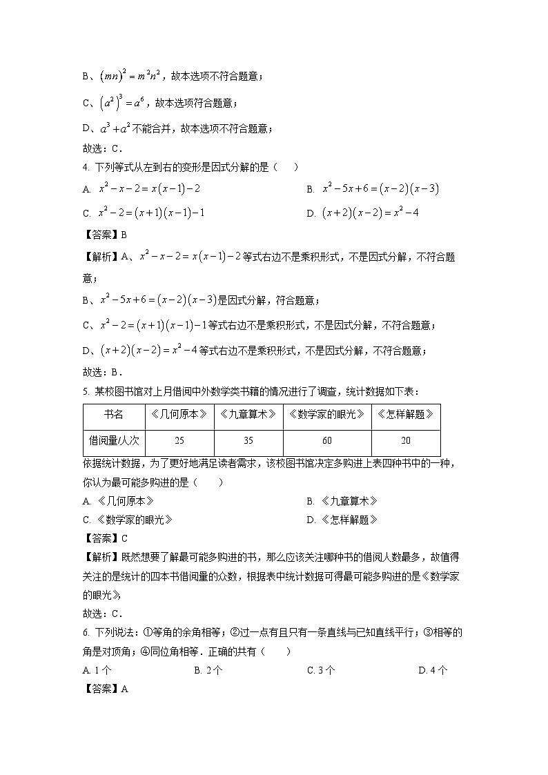 湖南省娄底市新化县2023-2024学年七年级下学期期末数学试卷（解析版）第2页