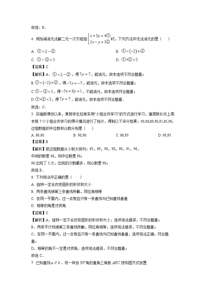 湖南省怀化市2023-2024学年七年级下学期期末数学试卷（解析版）第2页