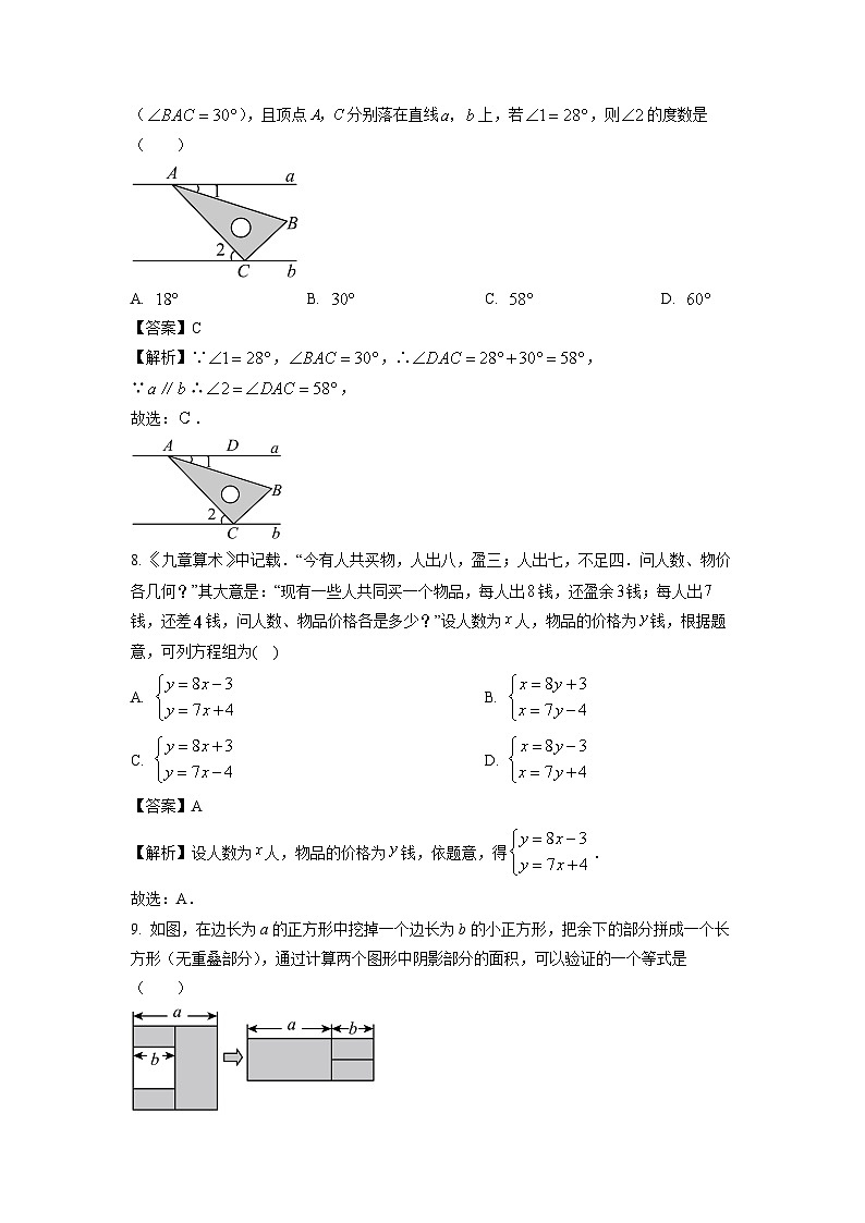 湖南省怀化市2023-2024学年七年级下学期期末数学试卷（解析版）第3页