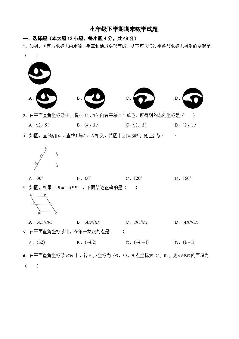 广东省广州市2025年七年级下学期期末数学试题及答案第1页