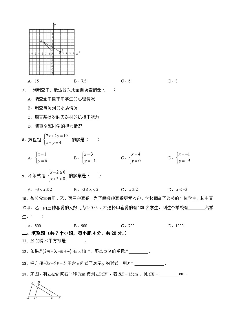 广东省广州市2025年七年级下学期期末数学试题及答案第2页