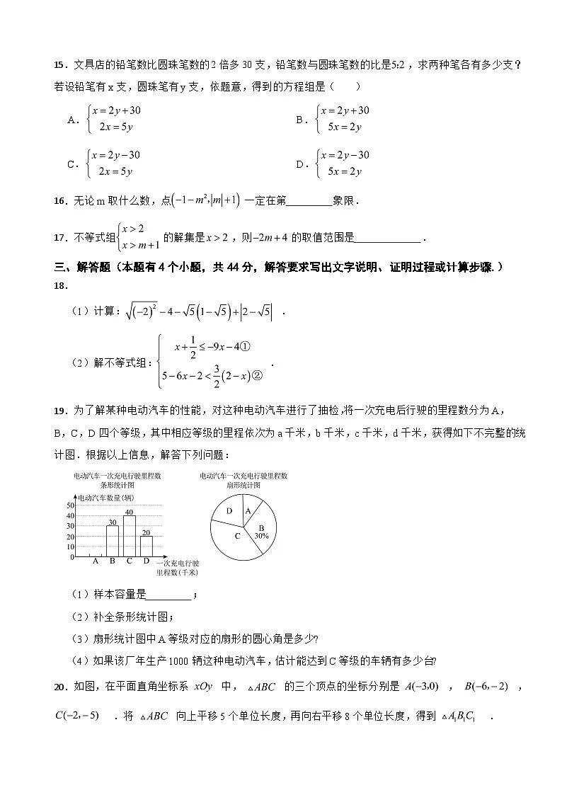 广东省广州市2025年七年级下学期期末数学试题及答案第3页