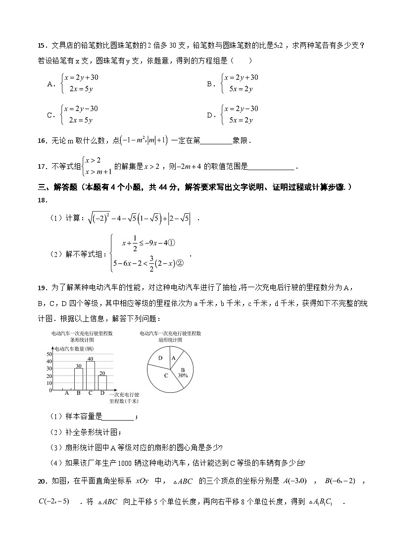 广东省广州市2025年七年级下学期期末数学试题及答案第3页