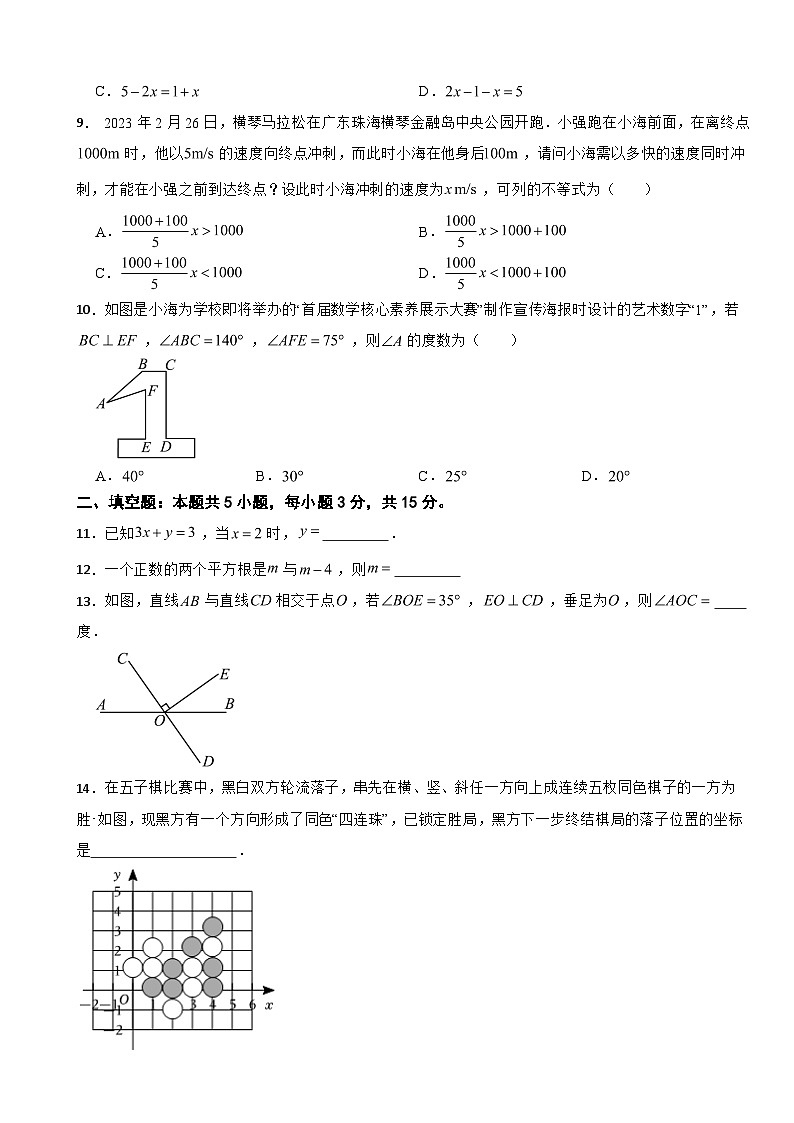广东省惠州市惠2025年七年级（下）期末数学试卷及答案第2页