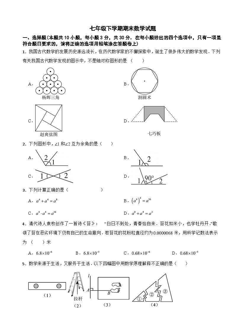 广东省深圳市罗湖区2025年七年级下学期期末数学试题及答案第1页